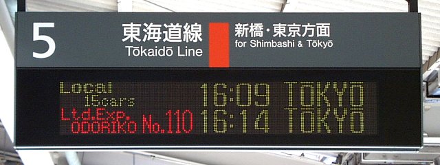 5 C VE
Local 15cars 16:09 TOKYO
Ltd.Exp. ODORIKO No.110 16:14 TOKYO