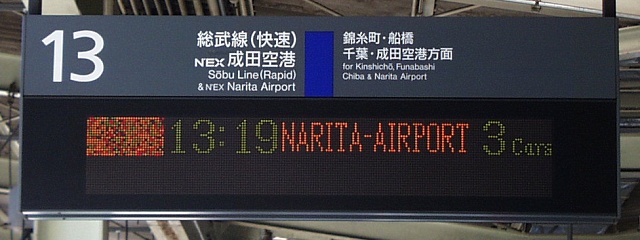 13 ij N'EXc` юED tEc`
 13:19 NARITA-AIRPORT 3Cars
