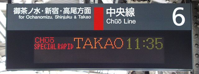 6  䒃mEVhE
CHUO SPECIAL RAPID TAKAO 11:35
