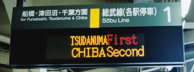 1 総武線（各駅停車） 船橋・津田沼・千葉方面
TSUDANUMA First
CHIBA Second