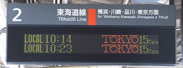 2 東海道線 横浜・川崎・品川・東京方面
LOCAL 10:14 TOKYO 15Cars
LOCAL 10:23 TOKYO 15Cars
