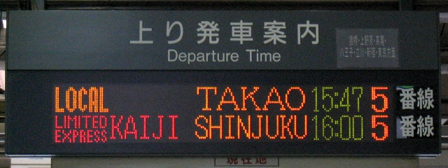   上り発車案内
LOCAL TAKAO 15:47 5
LIMITED EXPRESS KAIJI SHINJUKU 16:00 5