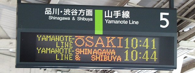 5 山手線 品川・渋谷方面
YAMANOTE-LINE OSAKI 10:41
YAMANOTE-LINE SHINAGAWA & SHIBUYA 10:44