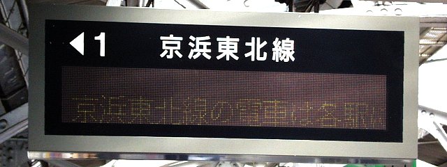 1 京浜東北線 
（←）京浜東北線の電車は各駅に（…）