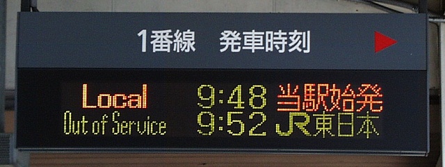 1番線  発車時刻
Local 9:48 当駅始発
Out of Service 9:52 JR東日本